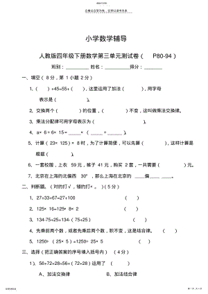 2022年小学数学辅导人教版四年级下册数学第三单元试卷 .pdf