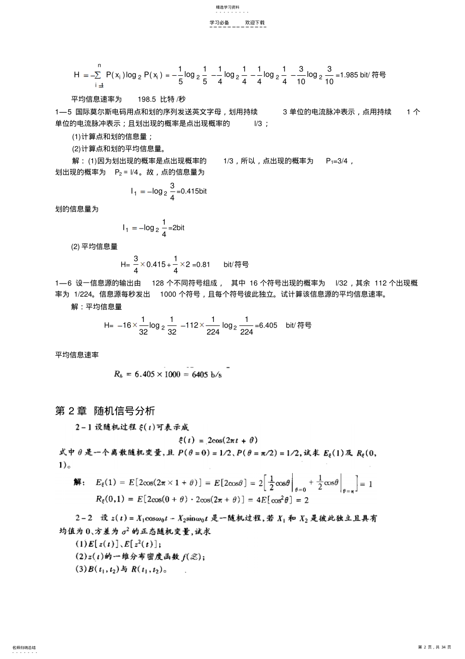 2022年通信原理各章重要知识常考知识总结通信原理习题及详细答案 .pdf_第2页