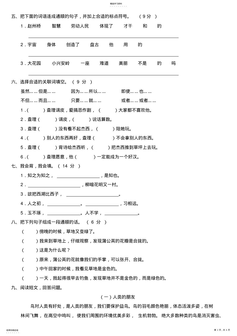 2022年小学三年级语文上册期末测试卷 2.pdf_第2页