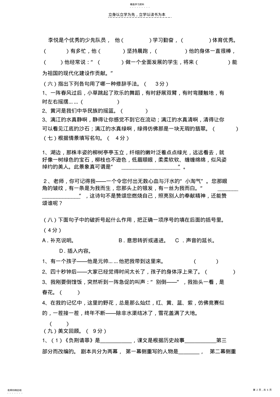 2022年国标苏教版小学六年级毕业升学模拟试卷 .pdf_第2页