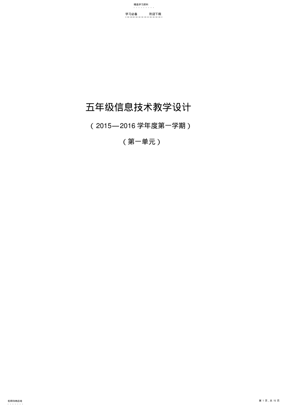 2022年天津市中图版信息技术教案 .pdf_第1页