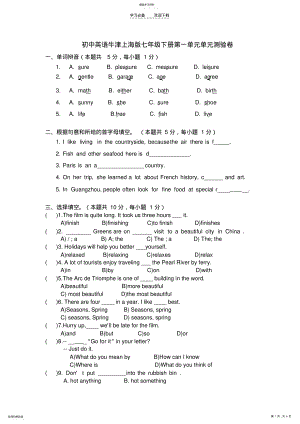 2022年初中英语牛津上海版七年级下册第一单元单元测试卷 .pdf