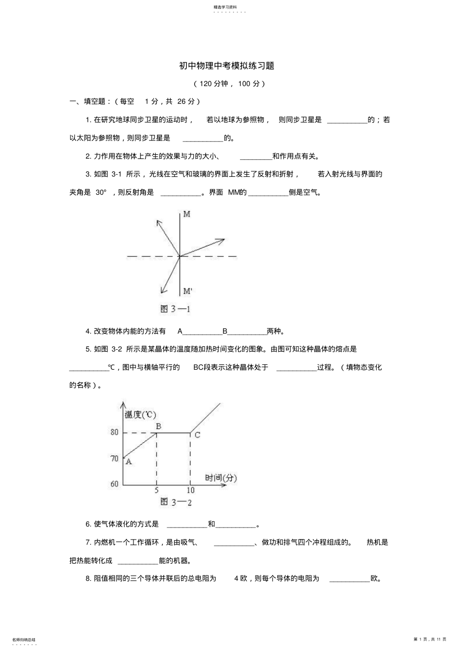 2022年初中物理中考模拟练习题 .pdf_第1页