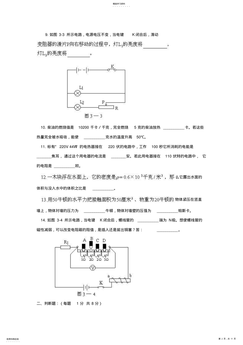 2022年初中物理中考模拟练习题 .pdf_第2页