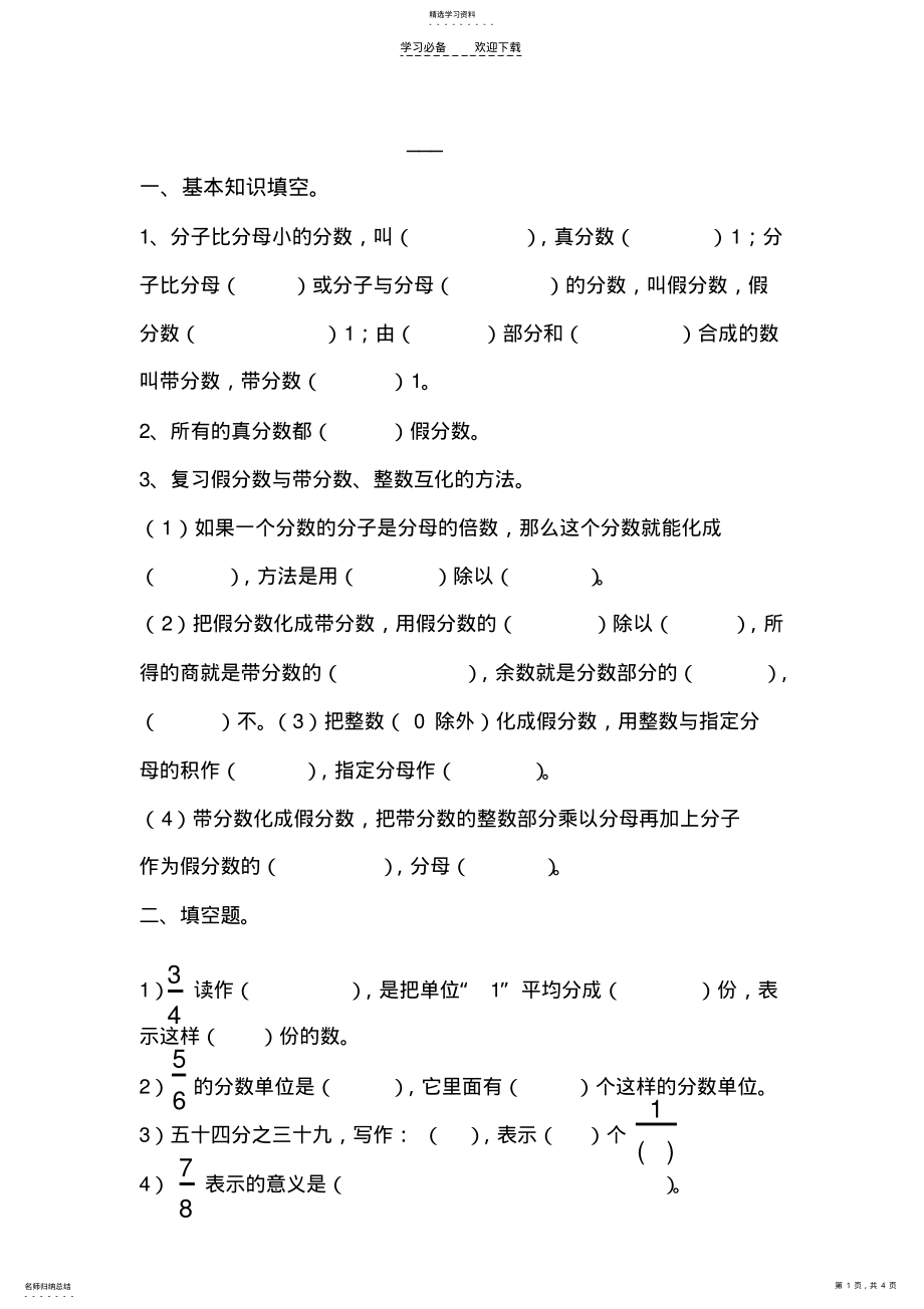 2022年青岛版六年级数学下册第三单元比例测试题 .pdf_第1页