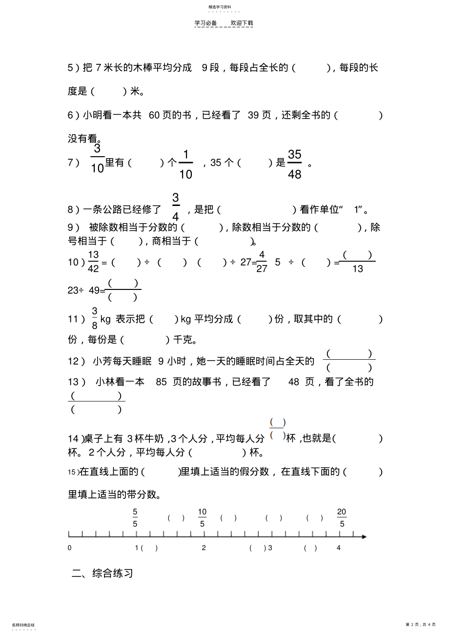 2022年青岛版六年级数学下册第三单元比例测试题 .pdf_第2页