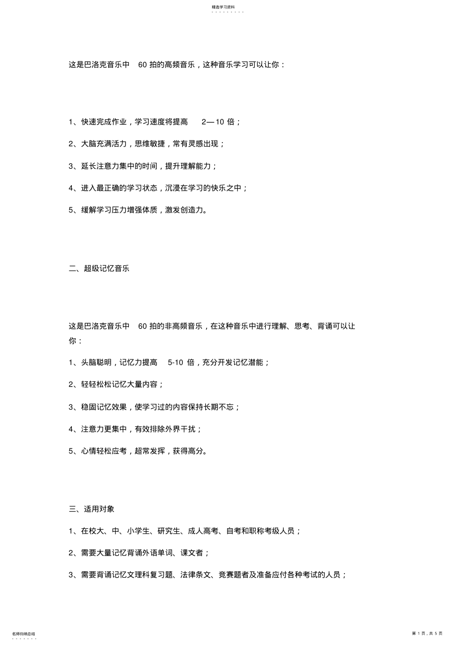 2022年这是巴洛克音乐中60拍的高频音乐 .pdf_第1页