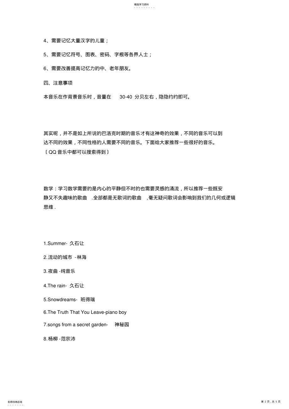 2022年这是巴洛克音乐中60拍的高频音乐 .pdf_第2页