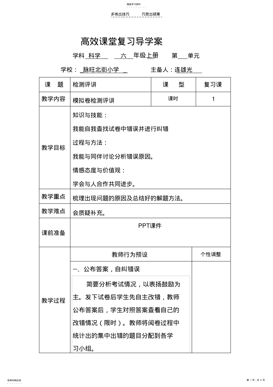 2022年六年级科学复习第六课时 .pdf_第1页