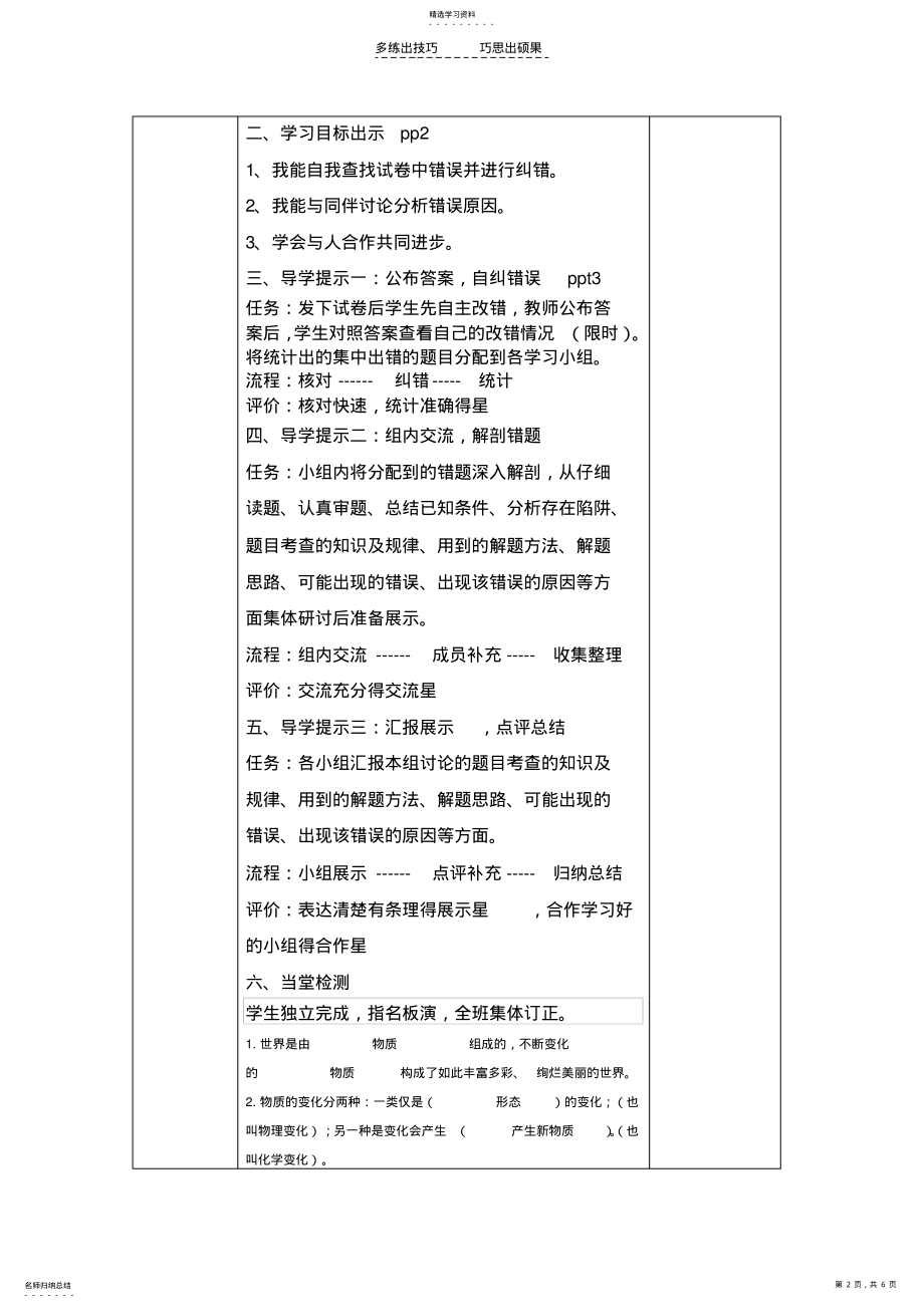 2022年六年级科学复习第六课时 .pdf_第2页