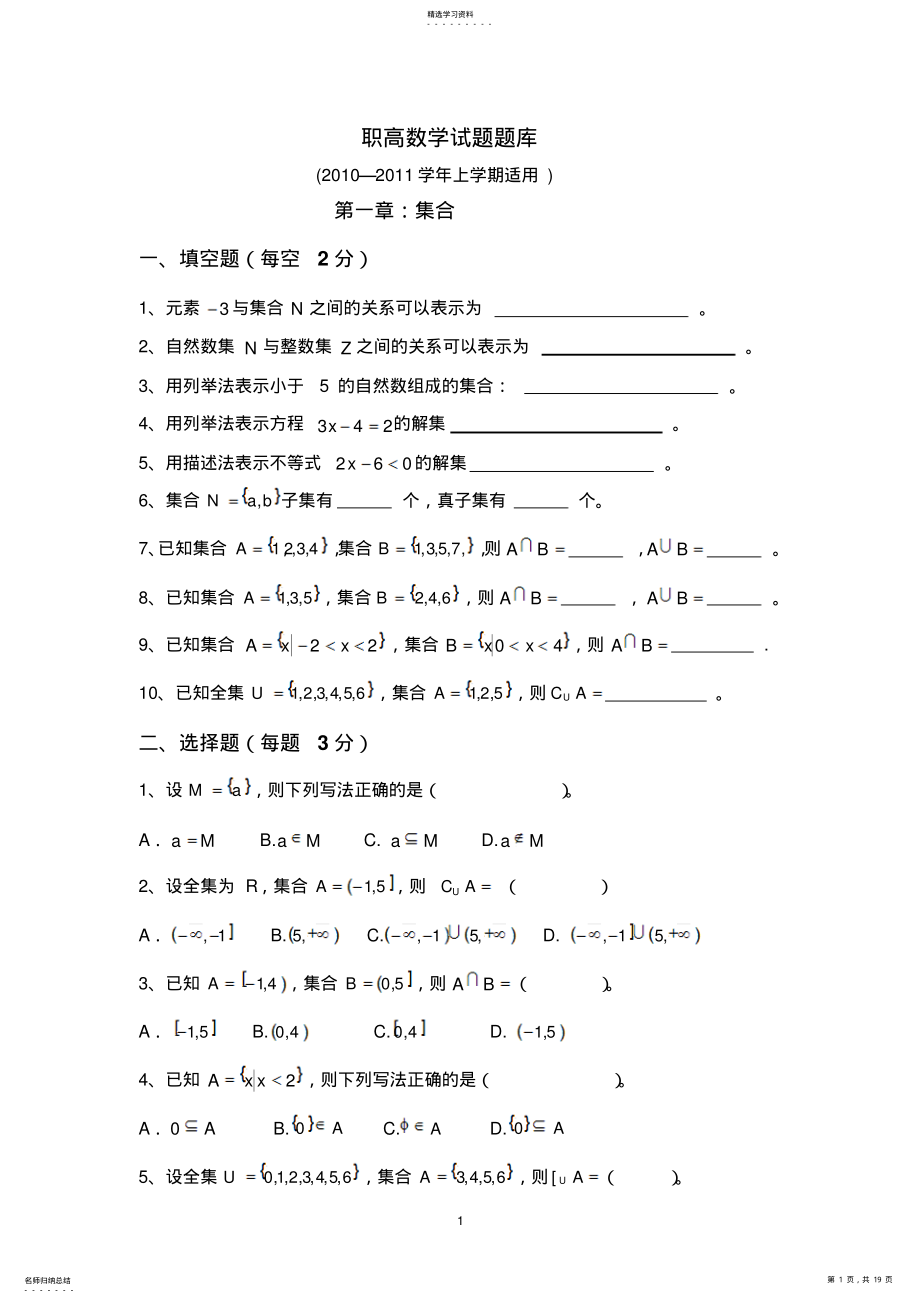 2022年职高数学试题题库 .pdf_第1页