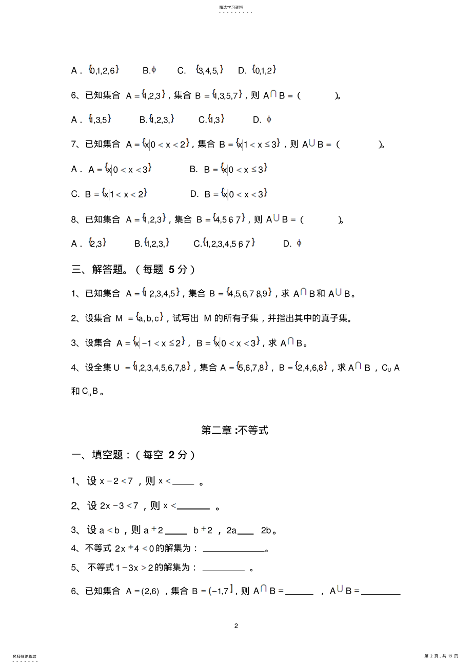 2022年职高数学试题题库 .pdf_第2页