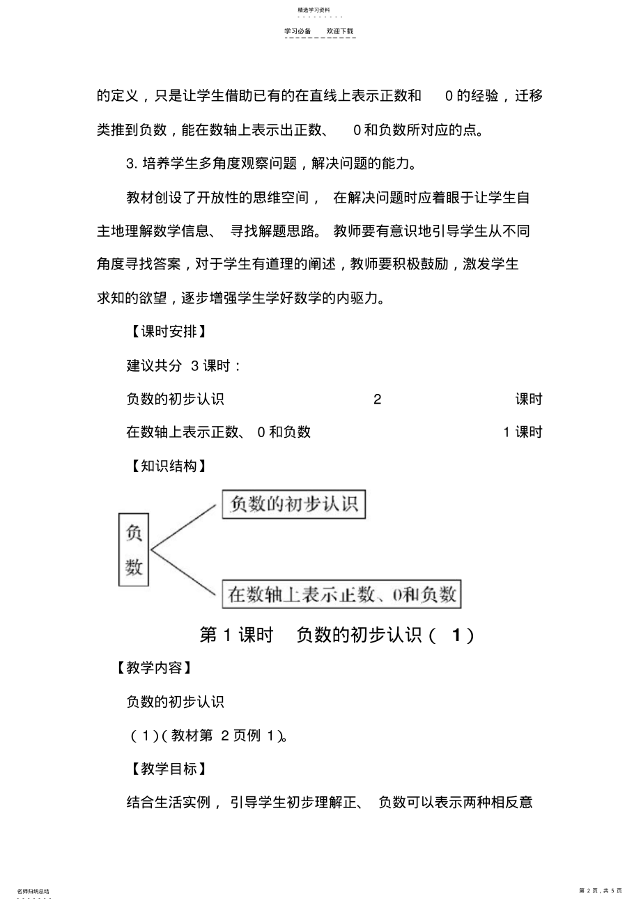 2022年苏教版六年级数学下册《负数的初步认识》 .pdf_第2页