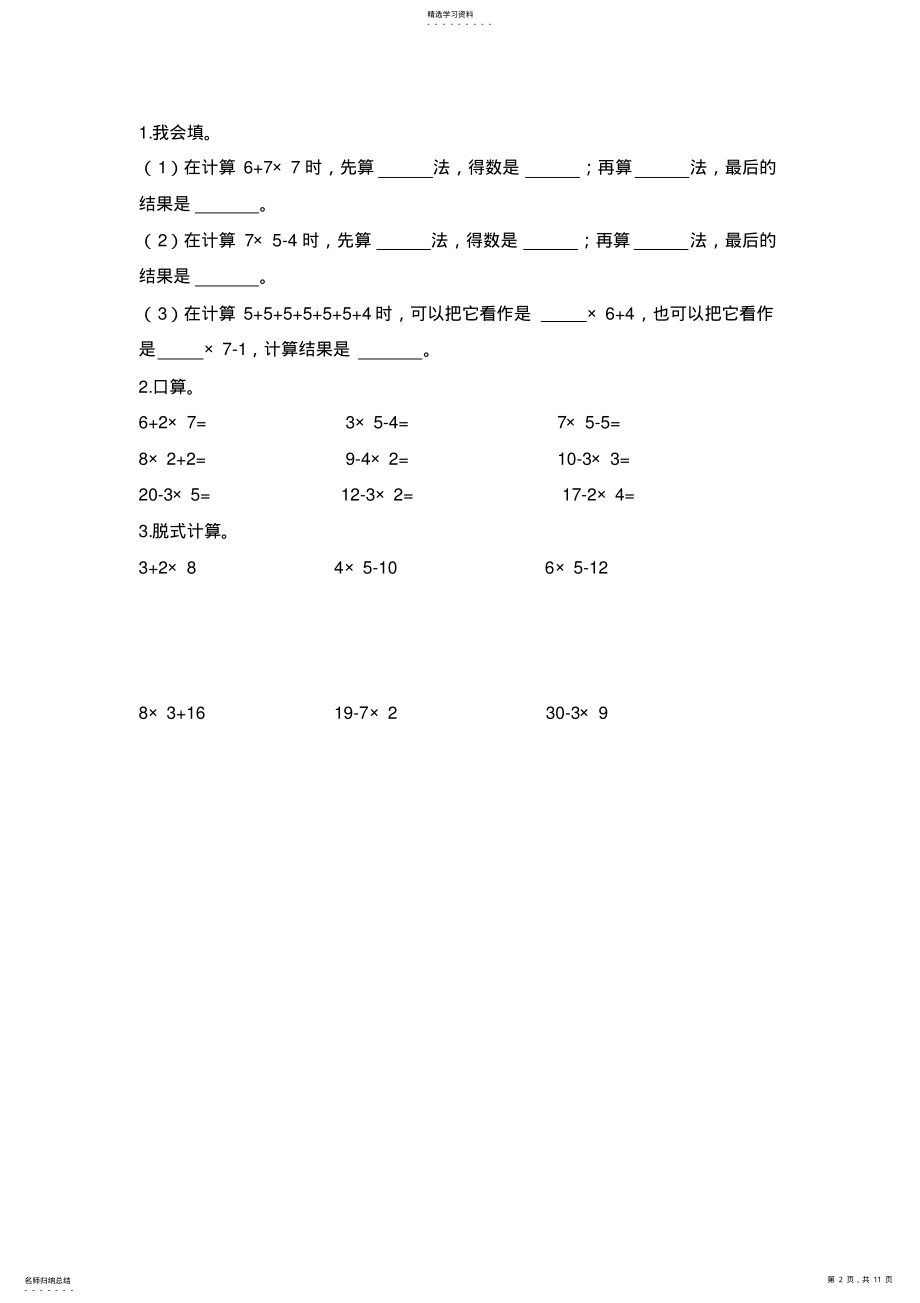 2022年北师大版小学数学三年级上册《混合运算》口算习题 .pdf_第2页