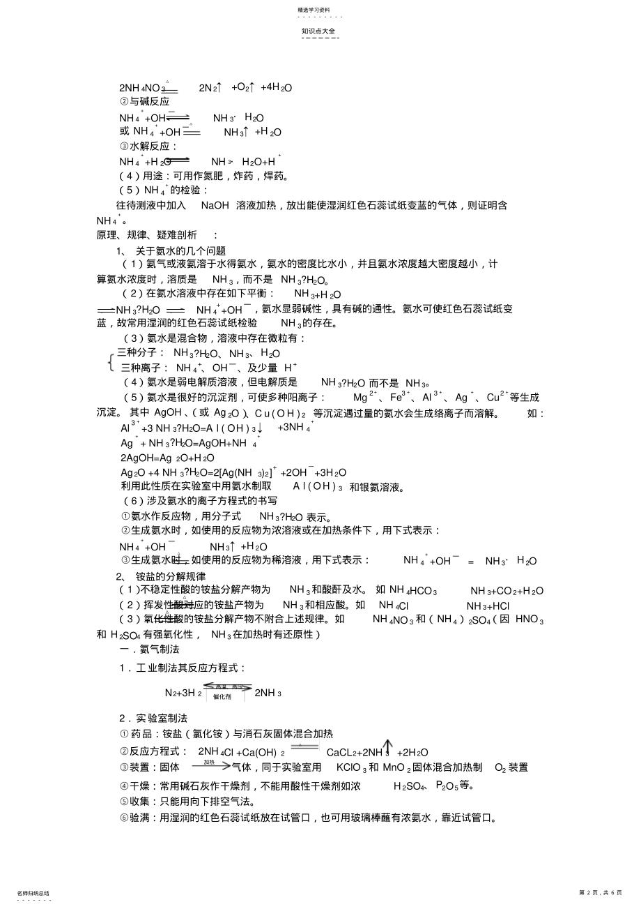 2022年考点24氨铵盐高考化学知识点全程讲解 .pdf_第2页