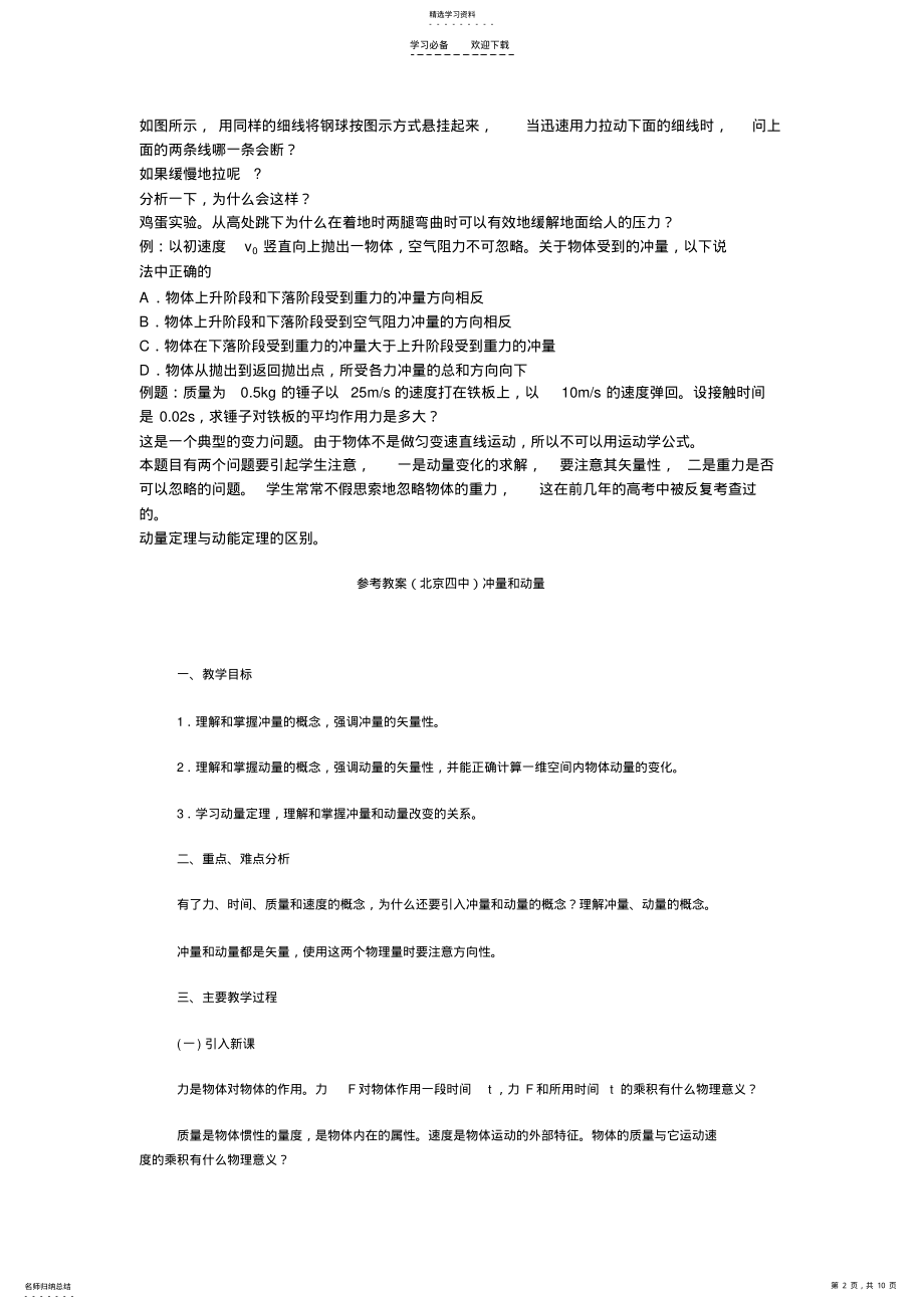 2022年动量动量定理教学设计 .pdf_第2页