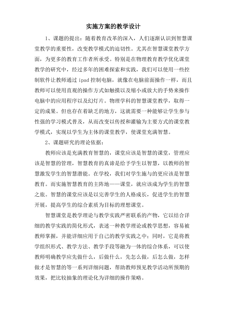 实施方案的教学设计.pdf_第1页