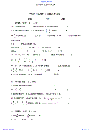 2022年小学数学五年级下册期末考试卷 2.pdf