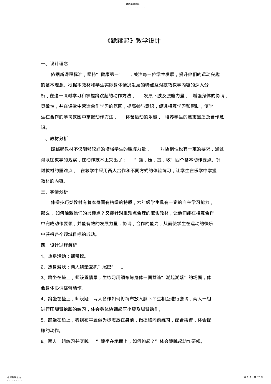 2022年跪跳起 .pdf_第1页