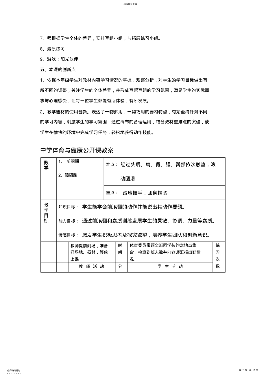 2022年跪跳起 .pdf_第2页