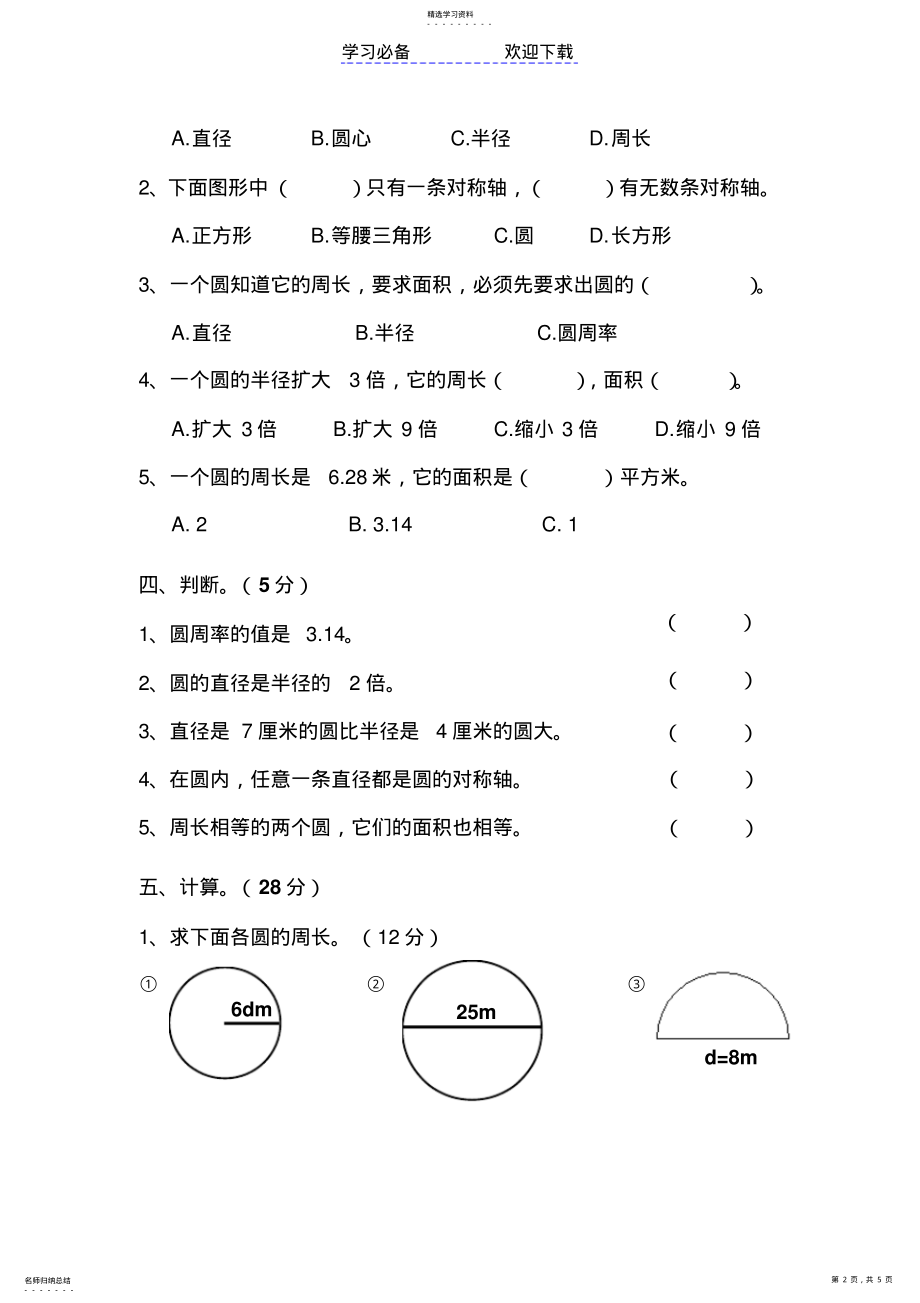 2022年西师版六年级上册数学第二单元试卷 .pdf_第2页