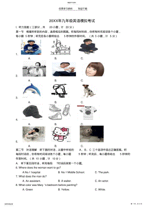 2022年初三最后一次模拟考试 .pdf