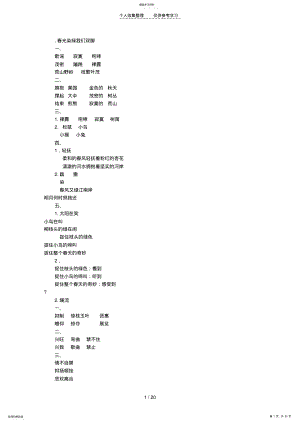 2022年苏教版国标本五年级下册语文补充习题参考答案更新到期 .pdf