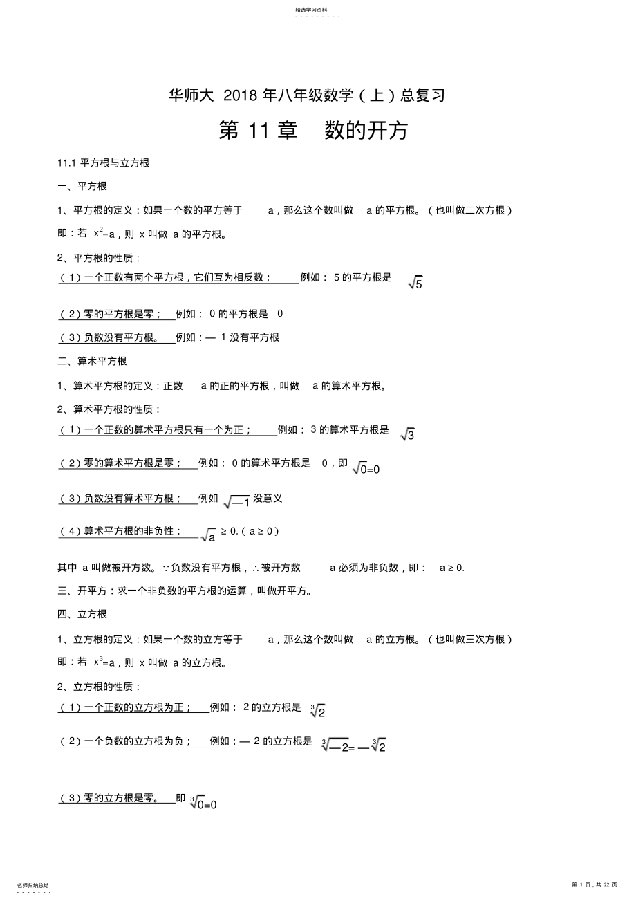 2022年华师大2021年八年级数学总复习 .pdf_第1页