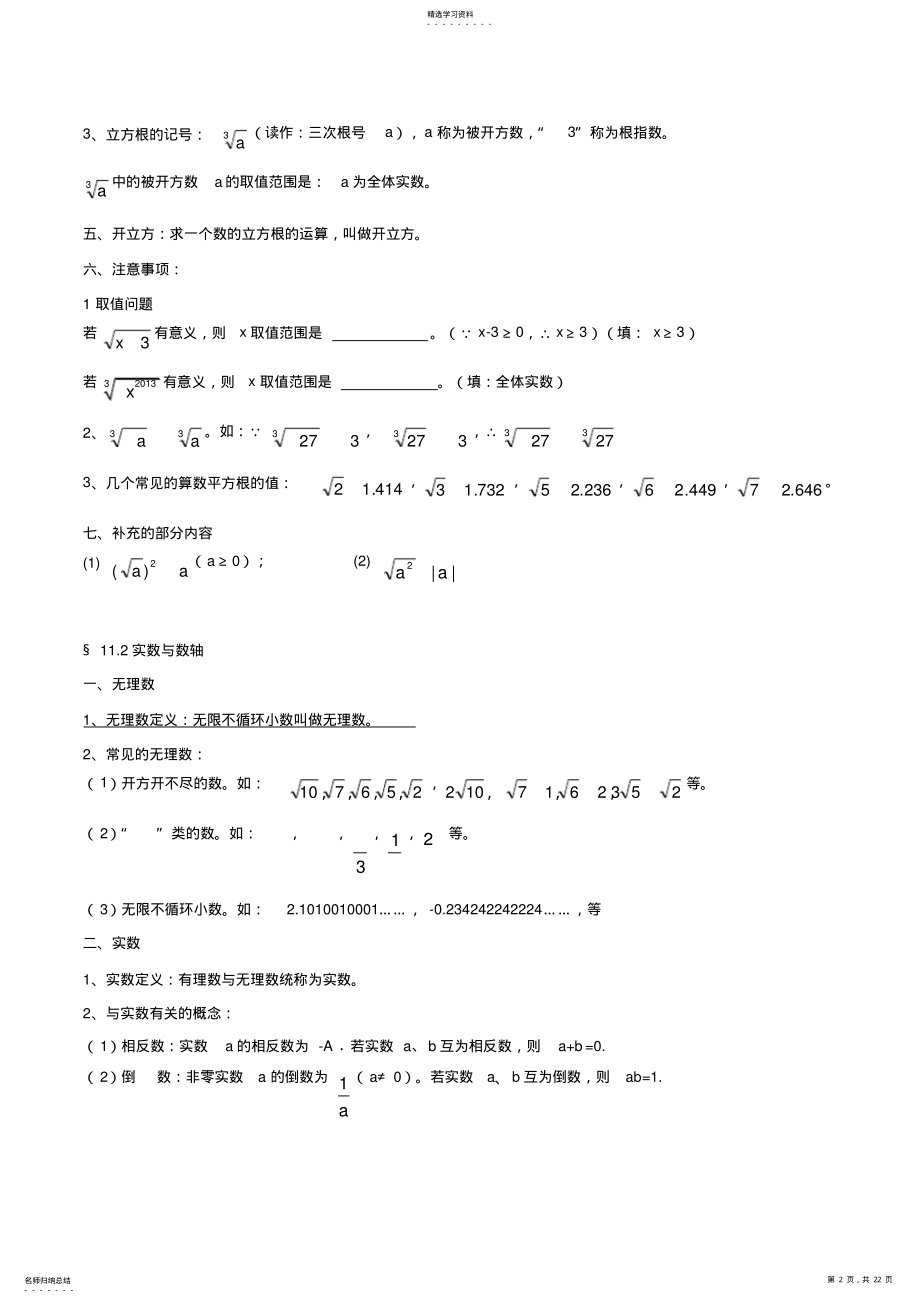 2022年华师大2021年八年级数学总复习 .pdf_第2页