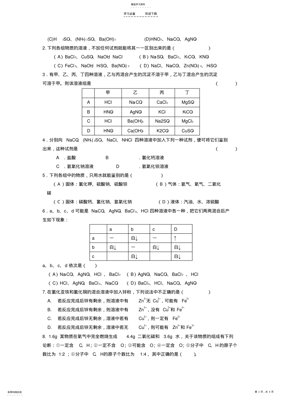 2022年初中化学常见物质和离子的检验教案 .pdf_第2页