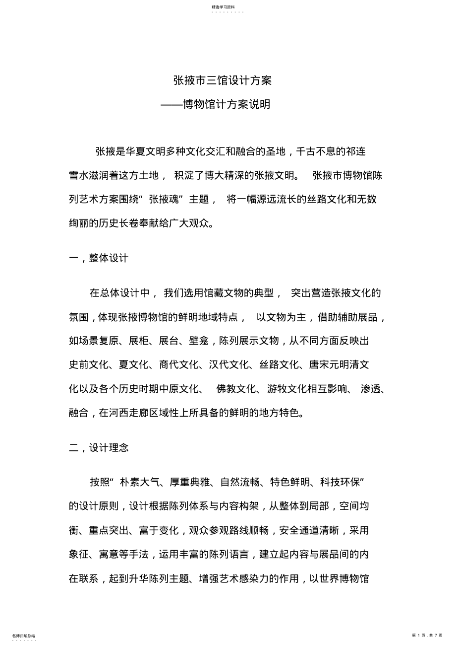 2022年博物馆设计方案 .pdf_第1页