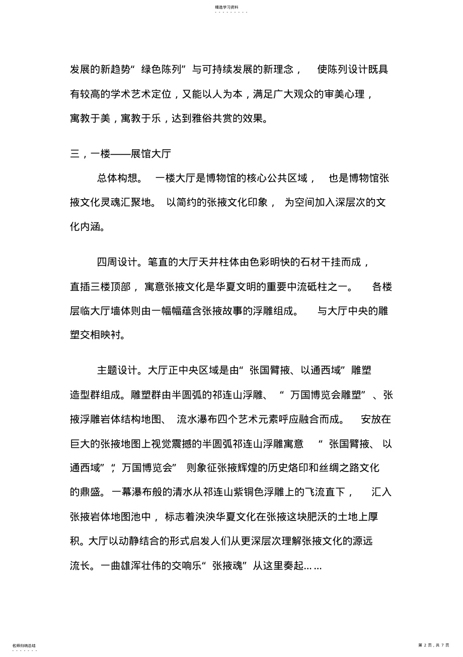 2022年博物馆设计方案 .pdf_第2页