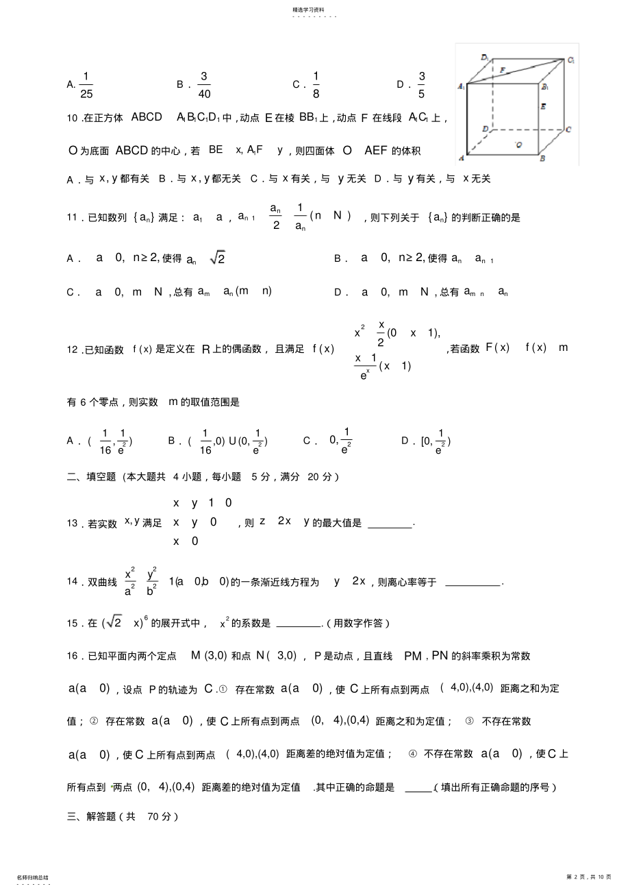 2022年双流棠湖中学2021届高三一诊模拟考试数学试题 .pdf_第2页