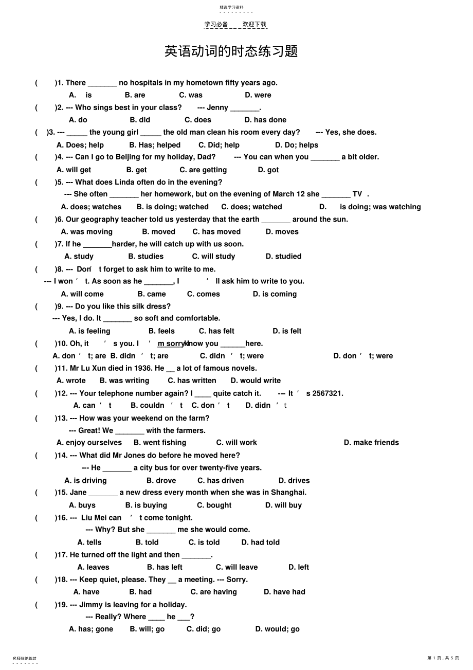 2022年英语动词的时态和语态练习题 .pdf_第1页