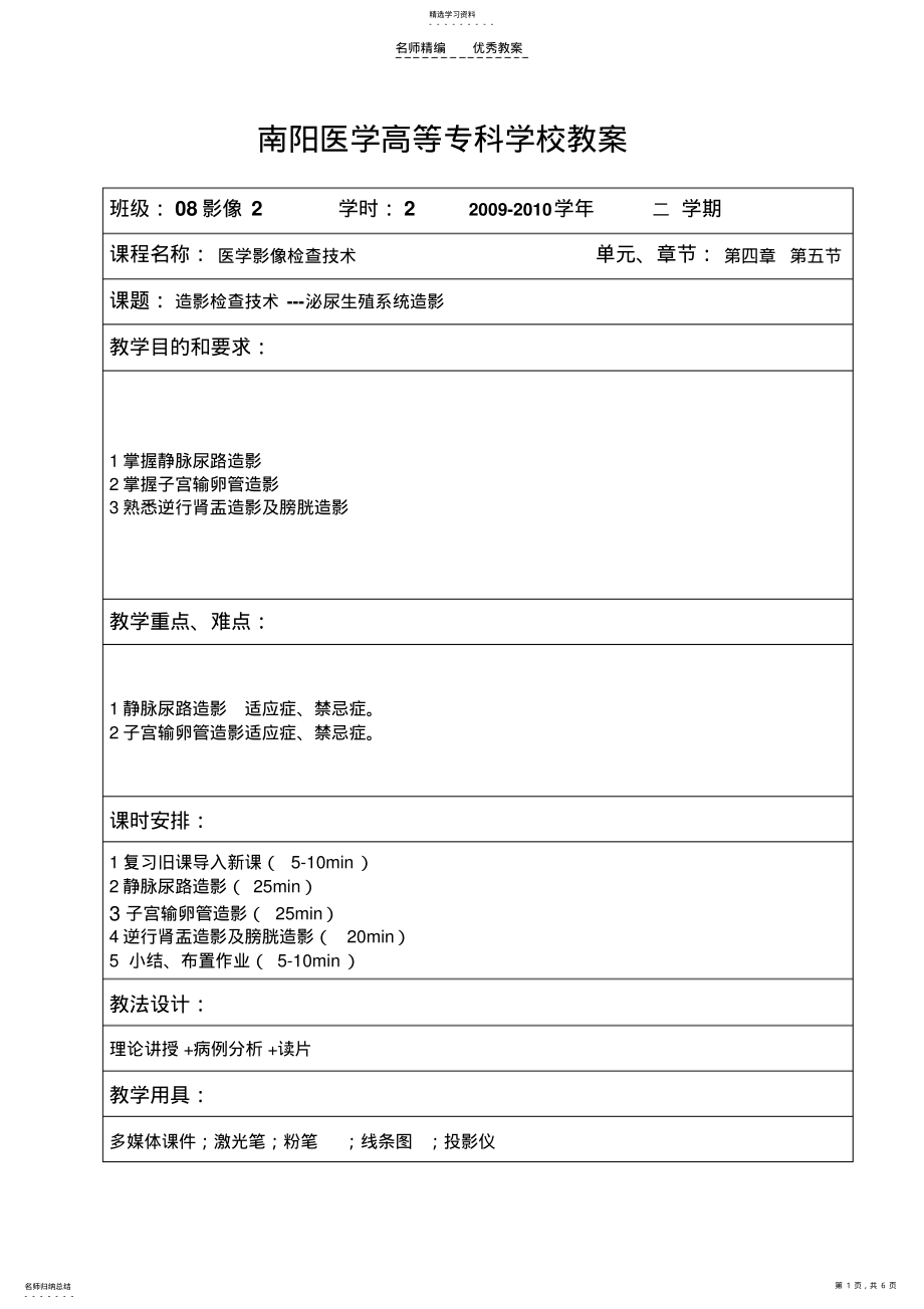 2022年医学影像技术教案教案 .pdf_第1页