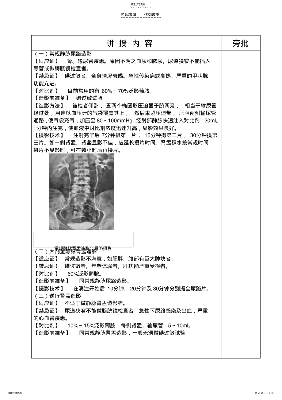 2022年医学影像技术教案教案 .pdf_第2页