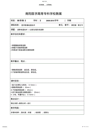 2022年医学影像技术教案教案 .pdf