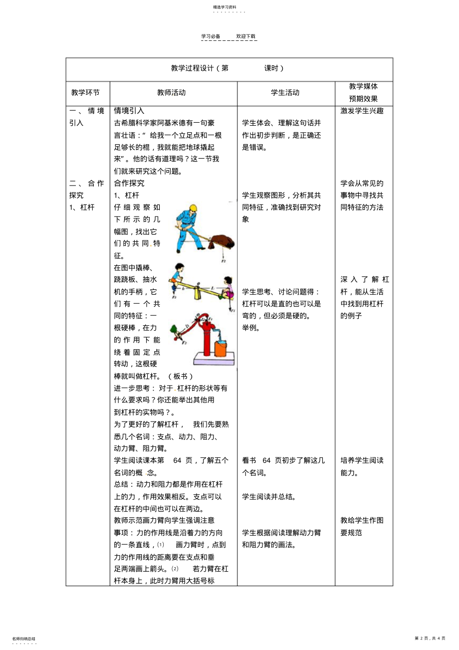 2022年北师大版八年级物理第九章第一节杠杆教案 .pdf_第2页