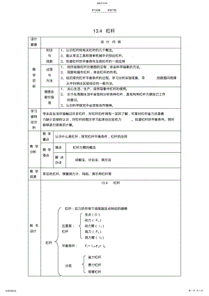 2022年北师大版八年级物理第九章第一节杠杆教案 .pdf