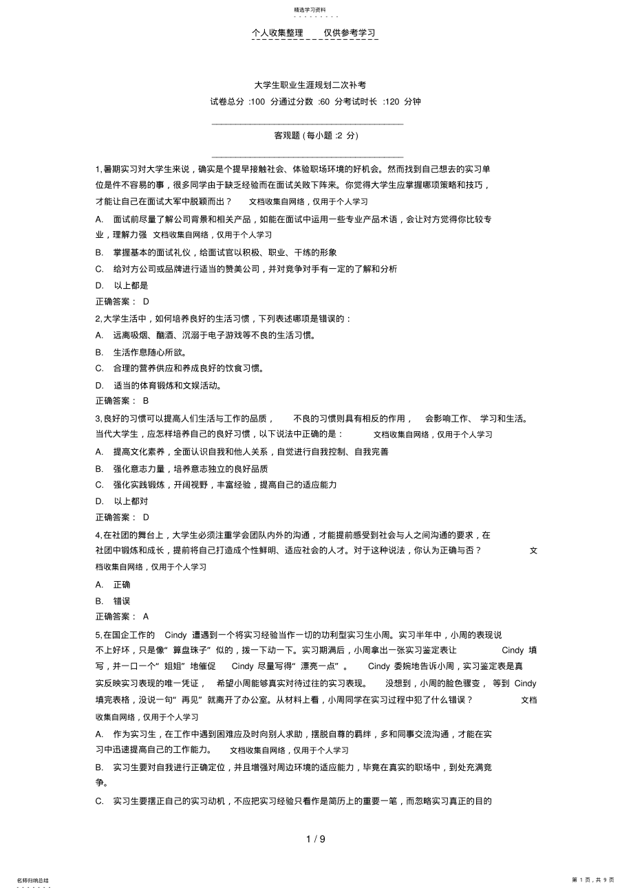 2022年职业生涯规划试题 .pdf_第1页