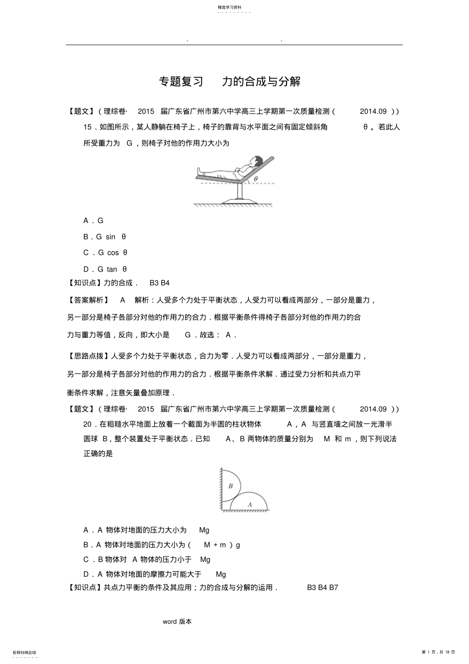 2022年力的合成与分解专题复习 .pdf_第1页