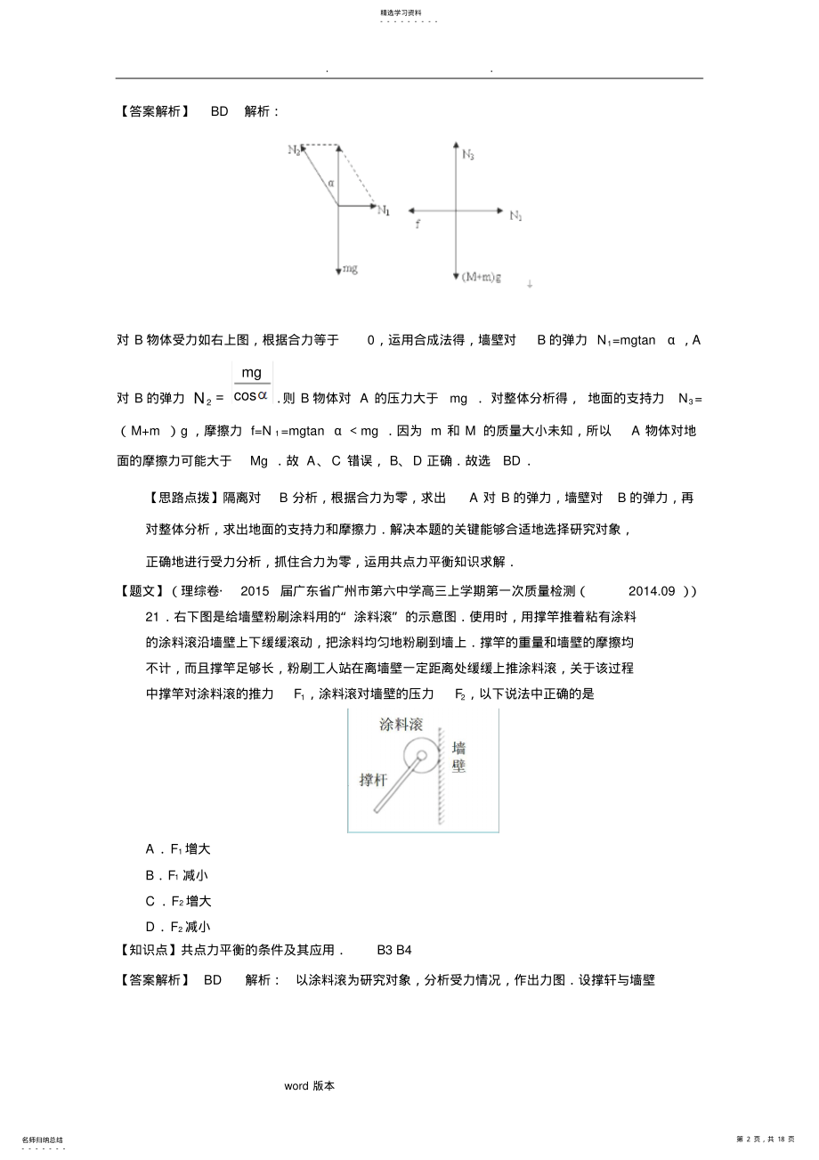 2022年力的合成与分解专题复习 .pdf_第2页