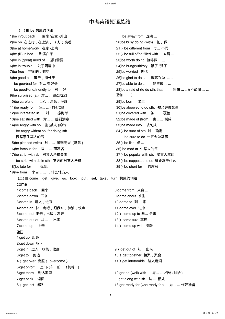 2022年陕西中考英语必考短语总结 2.pdf_第1页