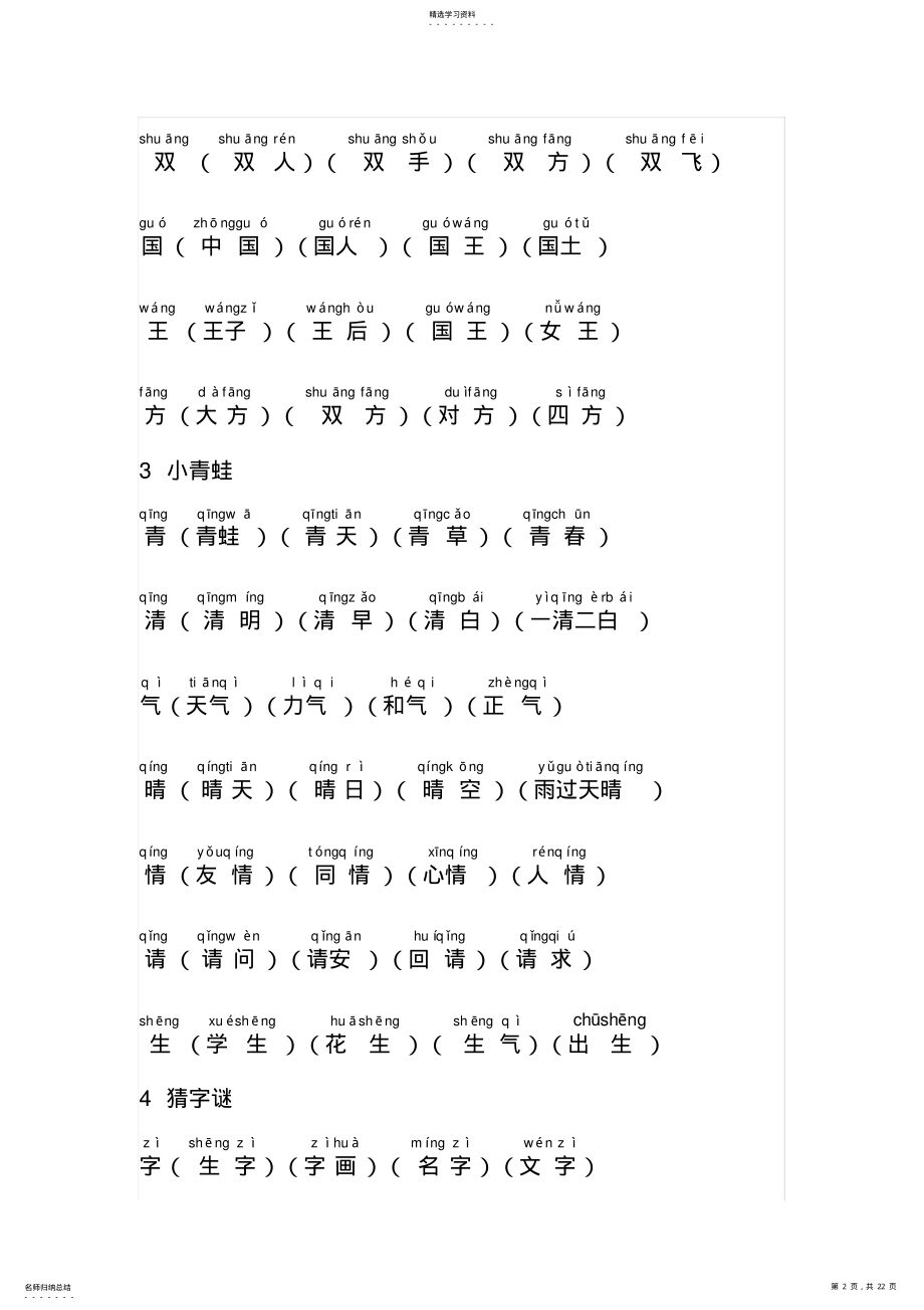 2022年部编版一年级下册语文《写字表》生字组词带拼音2 .pdf_第2页