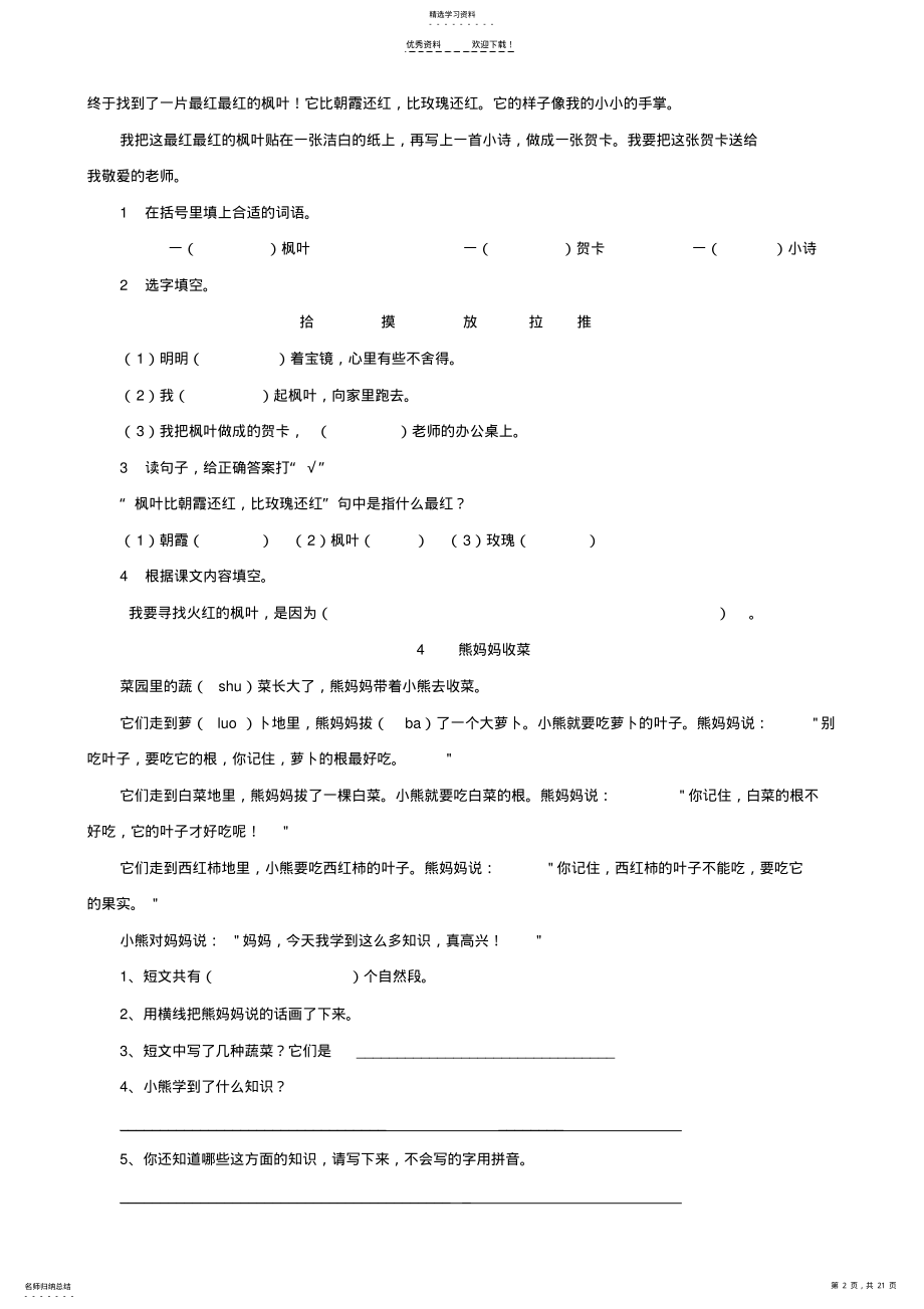 2022年苏教版二年级语文暑期阅读理解练习题 .pdf_第2页