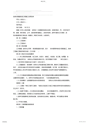 2022年自来水管道安装工程施工合同范本 .pdf