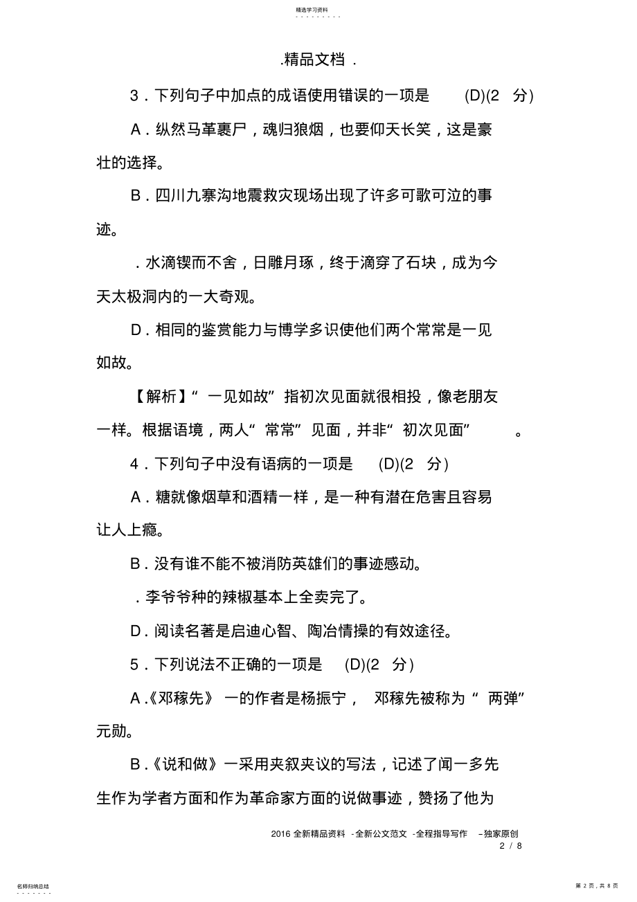 2022年部编人教版七年级语文下册全册单元测试题 .pdf_第2页