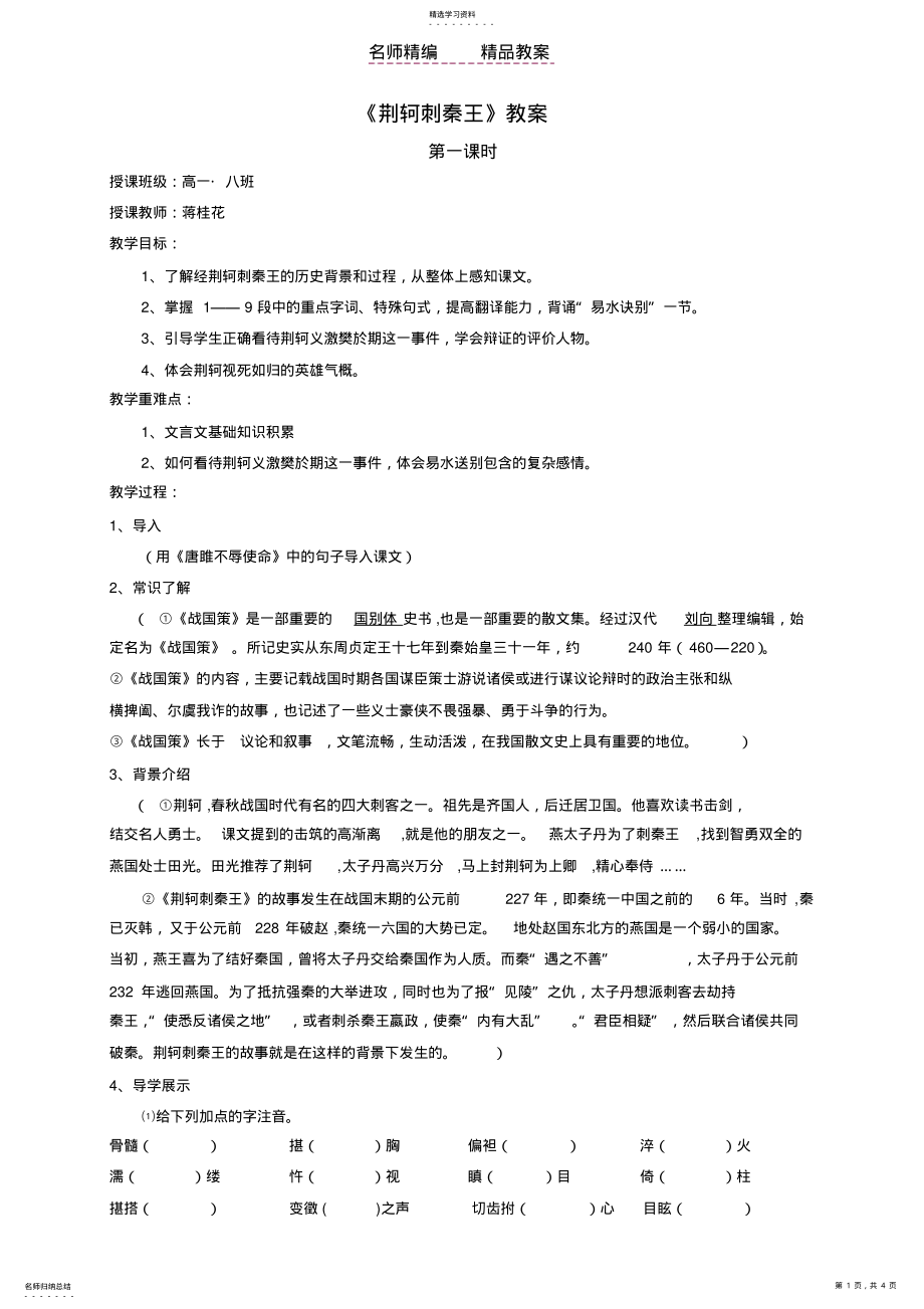 2022年荆轲刺秦王交教案 .pdf_第1页