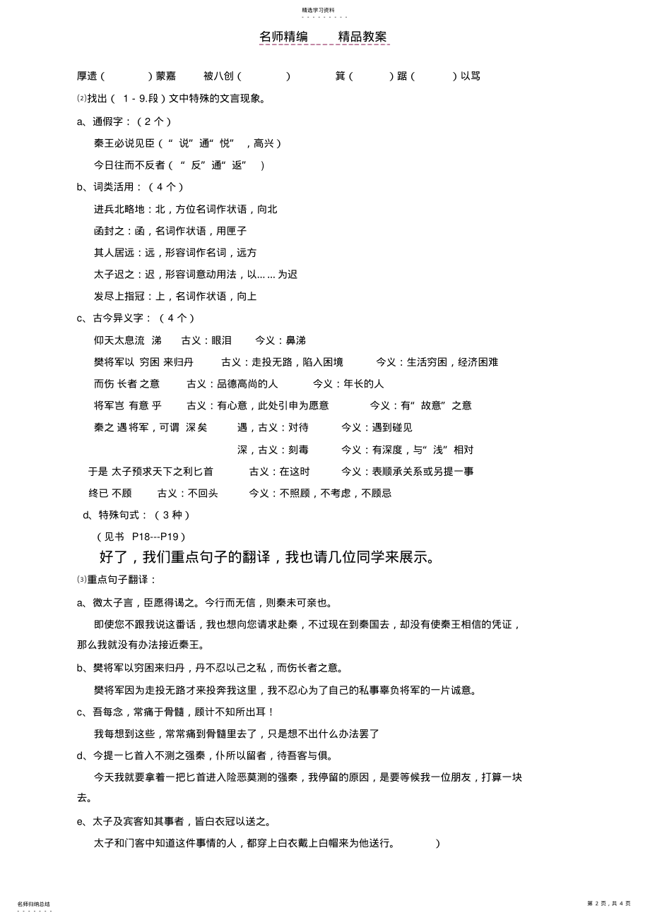 2022年荆轲刺秦王交教案 .pdf_第2页