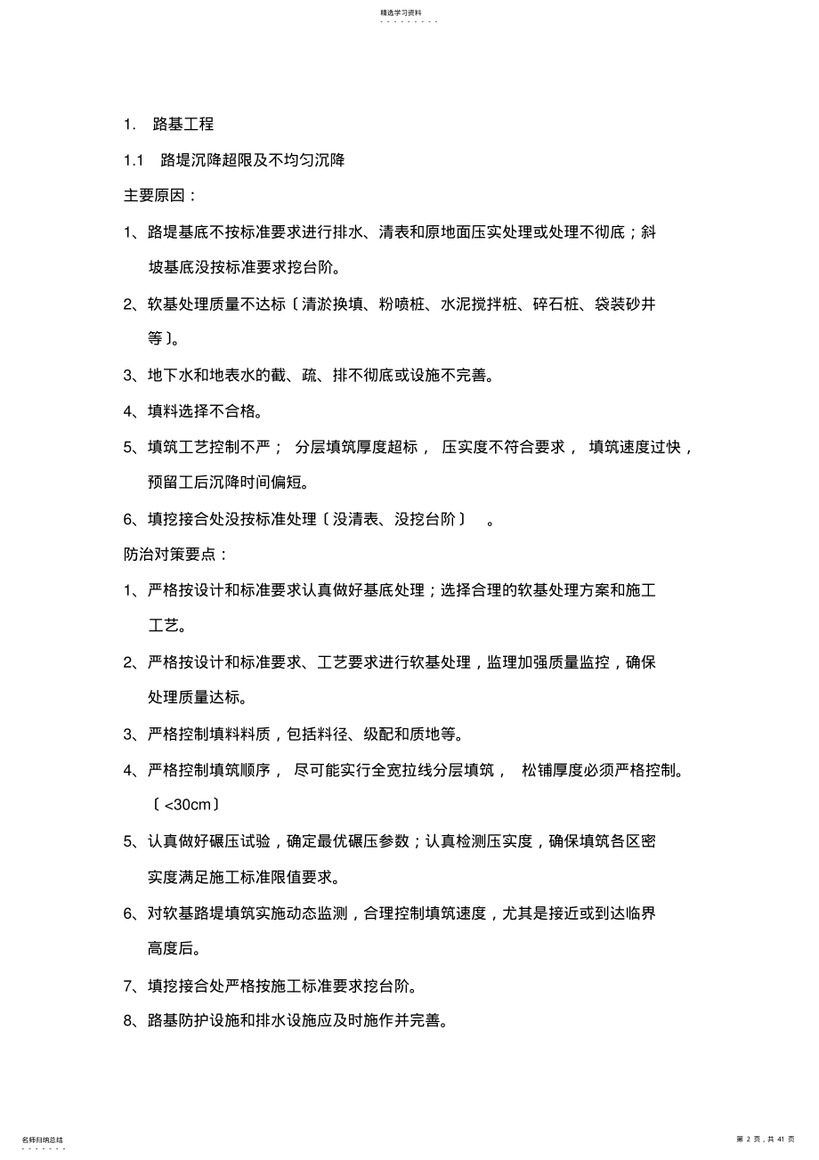 2022年铁路工程常见质量通病及防治对策一览表 .pdf_第2页